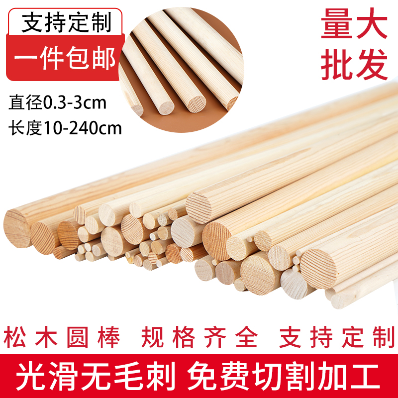 松丸太スティック無垢材スティック木製ストリップ DIY 手作り建築モデル材料樺の長い木製スティックシリンダーシルベストリスパイン