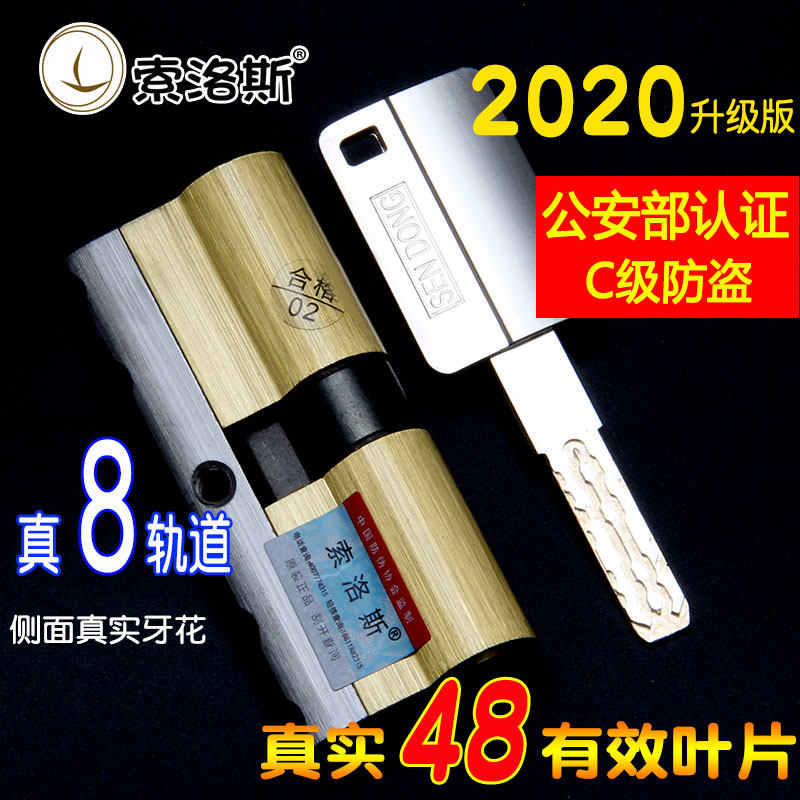 Super C-class anti-theft door lock Household universal lock core Wooden door door lock core 48 blade eight slot lock