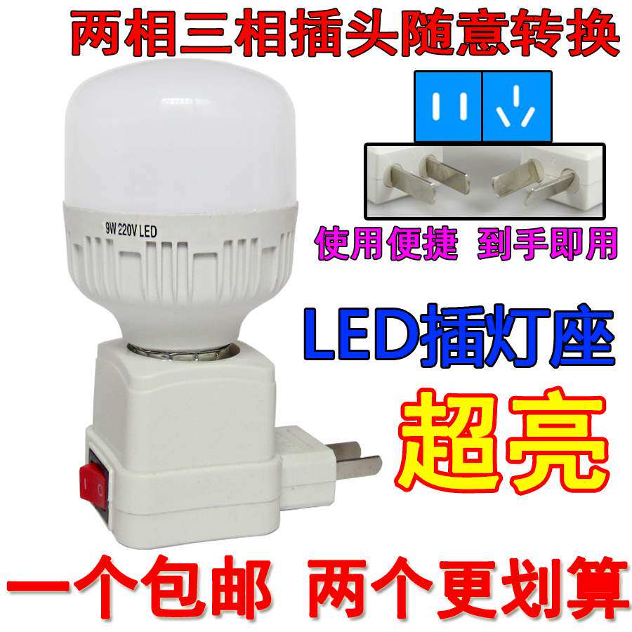 Good use of new switched bed head straight plug-in LED light plug-in light bulb super-bright bedroom home