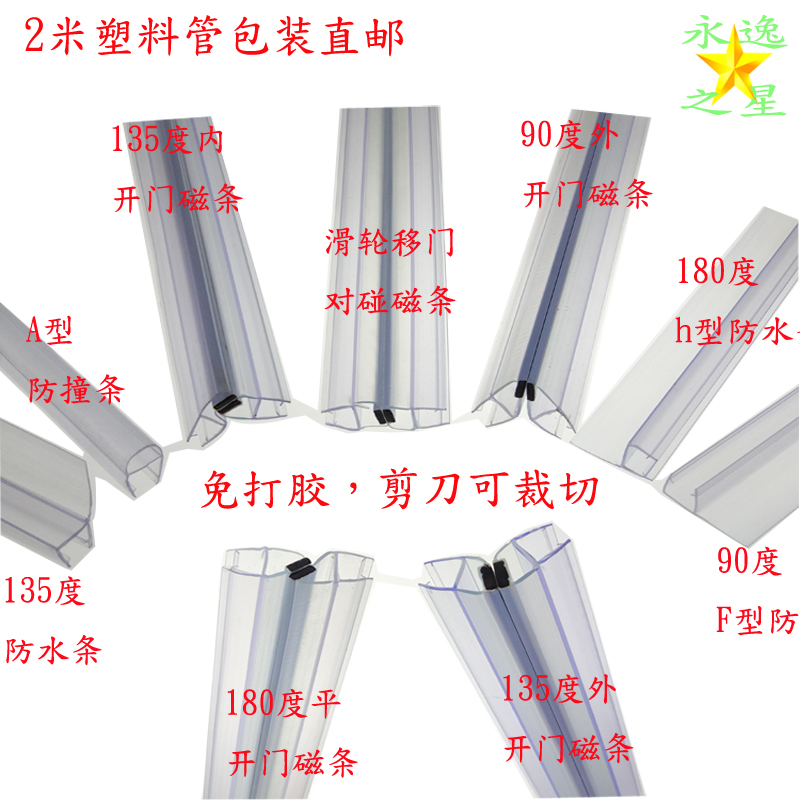 Shower room glass door waterproof strip magnetic strip suction strip bathroom push-pull shifting door Anti-bumper sealing strip flat door touch 