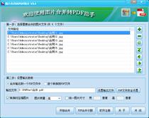 Picture merge to PDF software picture to pdf merge split converter genuine authorization code permanent