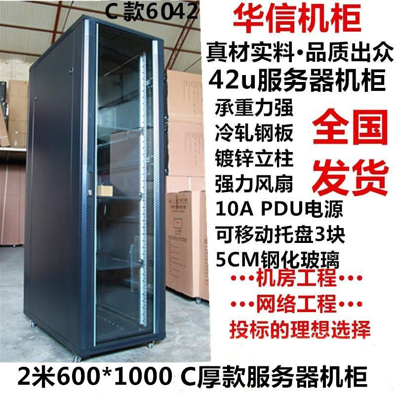 2 meters server cabinet network cabinet thick cabinet 42U cabinet 2 meters cabinet 600 * 100 * 2000 cabinet