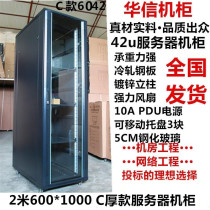2 M server cabinet network Cabinet thick cabinet 42U Cabinet 2 m cabinet 600*100*2000 cabinet