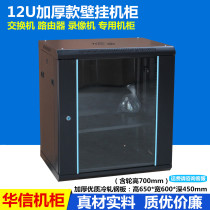 12u network Cabinet hanging wall 0 7 meters luxury thick exchange Wall weak electric fiber cat router monitoring cabinet thick model