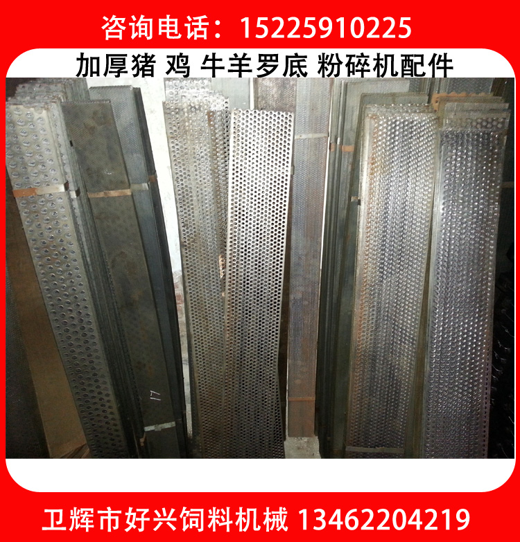 Muller screen thickened Rolow-screen sheet griddle Pig Chicken Feed Robottom Feed Machine Hammer Sheet Stainless Steel Roo