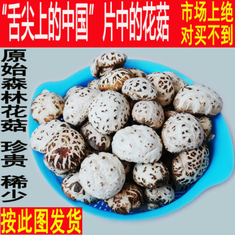 Dried Flower Mushroom Premium Large Flower Mushroom Small Flower Mushroom Fang County Flower Mushroom Basswood Flower Mushroom Tianbai Flower Mushroom Shiitake Mushroom Farm