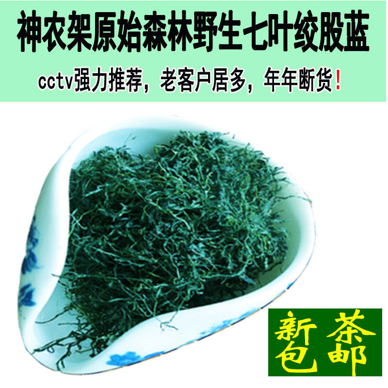 Gynostemma wild premium 500g Chinese herbal medicine Aesculus Gynostemma tea non-pingli five-leaf twisted seven-leaf bile