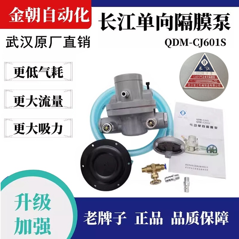 Wuhan Changjiang Pneumatic One-Way Diaphragm Pump Qdm-Cj601S Carton Machine Ink Pump Changjiang Corrosion-Resistant Ink Pump