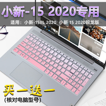 For Lenovo (Lenovo) small new 15 2020 tenth generation i5 15 6 inch laptop keyboard protector