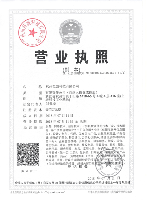 高佣联盟营业执照