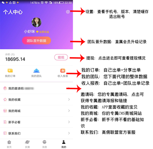 高佣联盟APP界面基础介绍说明!文章配图4