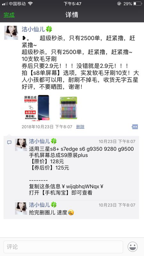 高佣联盟如何用微商思维打造朋友圈日赚1000+插图18