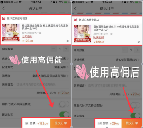高佣联盟新人教程 月入万元必备!插图25