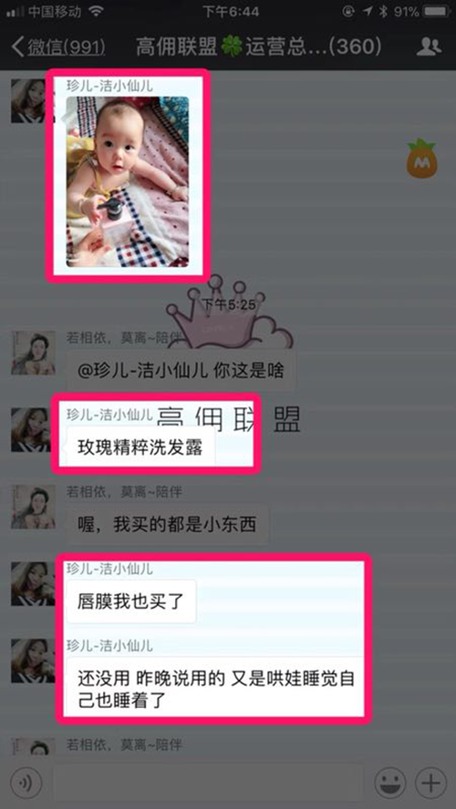 高佣联盟如何用微商思维打造朋友圈日赚1000+插图27