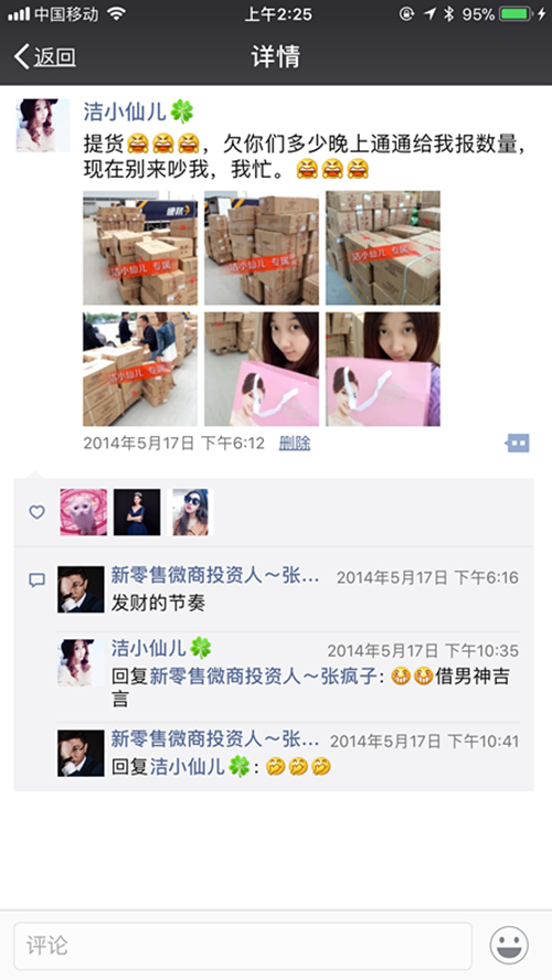 高佣联盟如何用微商思维打造朋友圈日赚1000+插图7