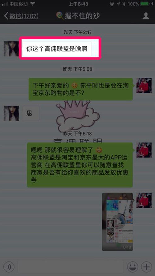 高佣联盟如何用微商思维打造朋友圈日赚1000+插图32