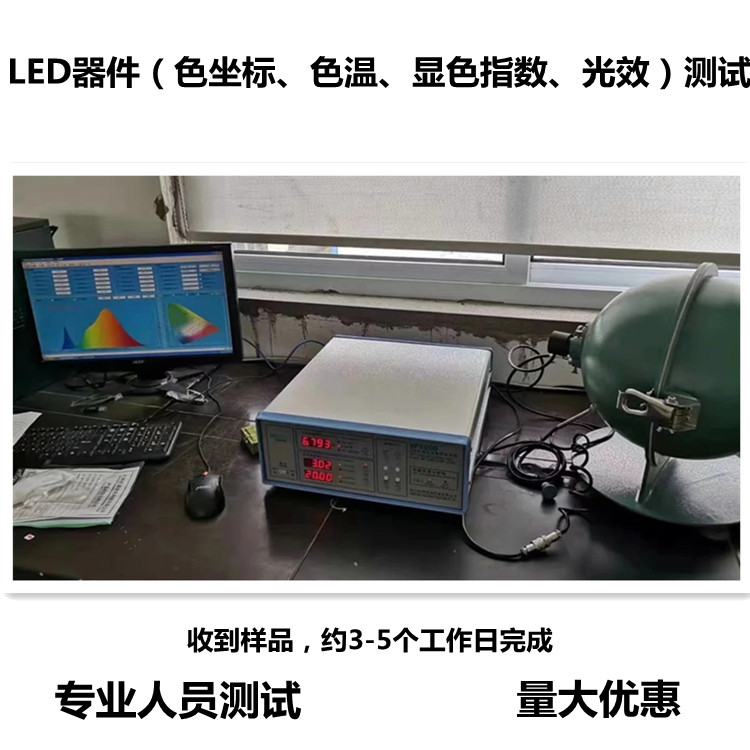 LED光电测试系统LED封装器件色坐标/色温/显色指数/光效测试