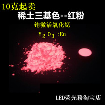 High-quality and high-efficiency rare earth three-color red powder Y2O3:Eu for lamps used for sample experiments in scientific research institutes