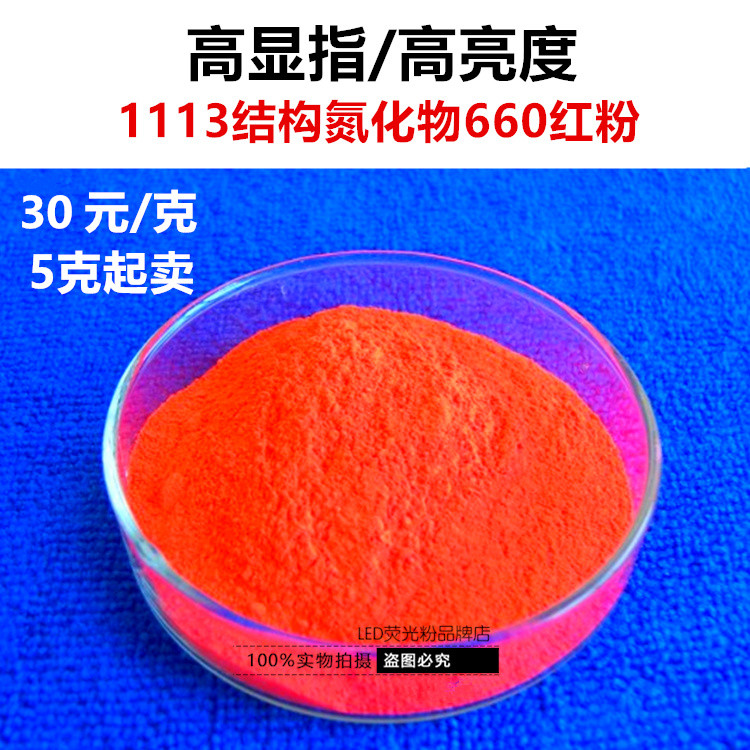 CaAlSiN3:Eu nitride 660nm red phosphor for 1113 structure high brightness and high color rendering white LED