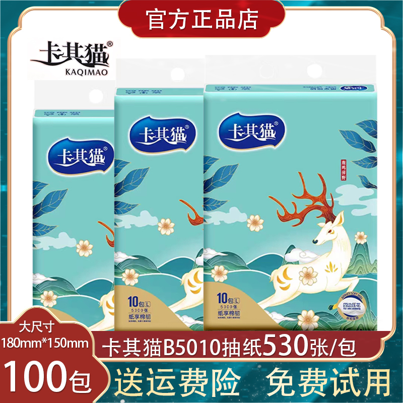 Khaki Cat Large Tissue Paper 530 Sheets, 100 Large Packs, Household Virgin Pulp Napkins, Suitable for Women and Babies, B5