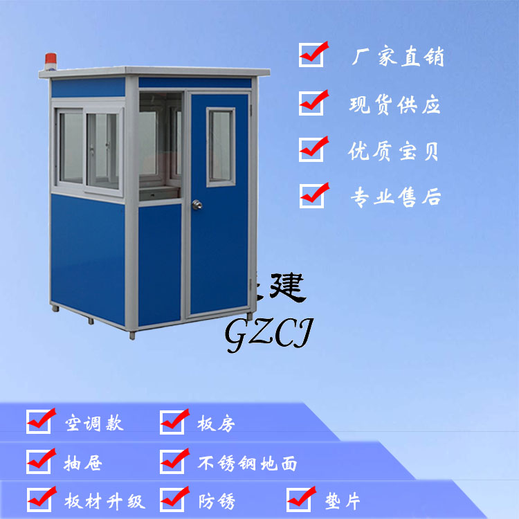 Factory direct selling guard booth security booth outdoor movable guard booth security guard booth