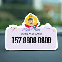 Custom photo car temporary parking card Creative on-board mobile phone card Cartoon Cute Mobile Phone Number