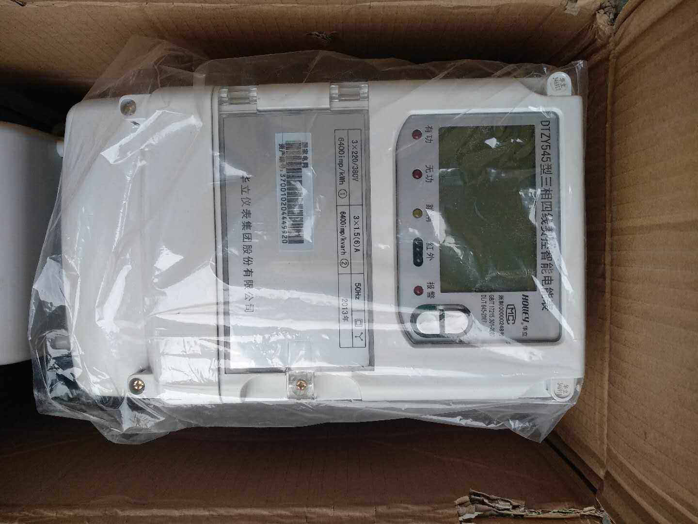 New Weisheng Hangzhou Huali Kelu Ningbo Samsung meter three-phase four-wire intelligent fee control electric energy meter