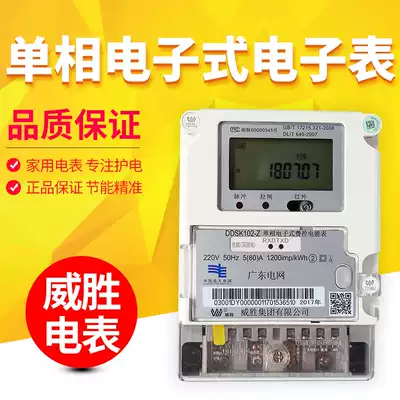 Ningbo Samsung Electric Meter Rental Housing Sub-Meter DDZY102 Hunan Weisheng Intelligent Electricity Metering Electric Energy Meter