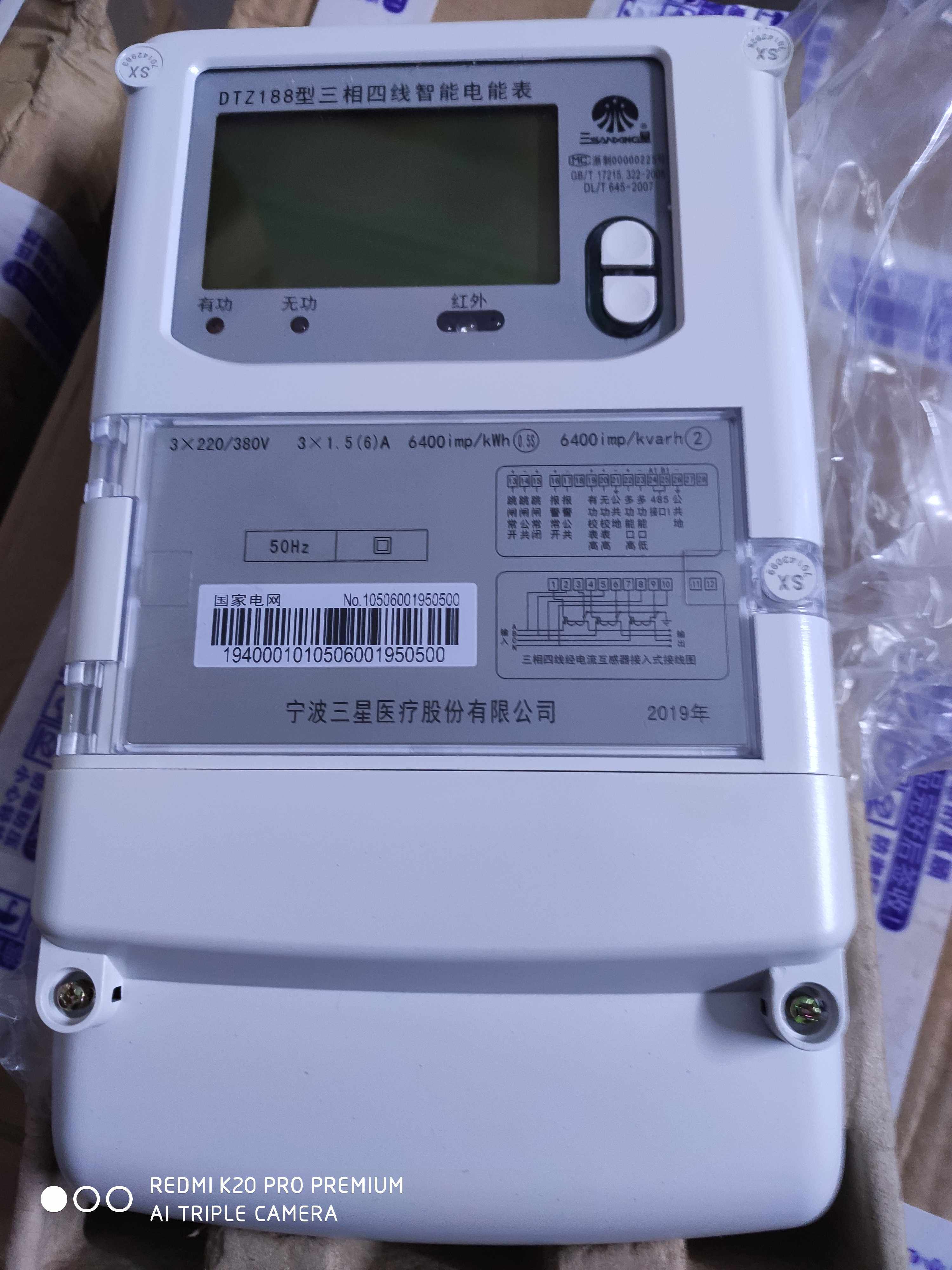 Ningbo Samsung DTZ188 three - phase four - wire electronic multi - function meter intelligent electric meter of flat valley