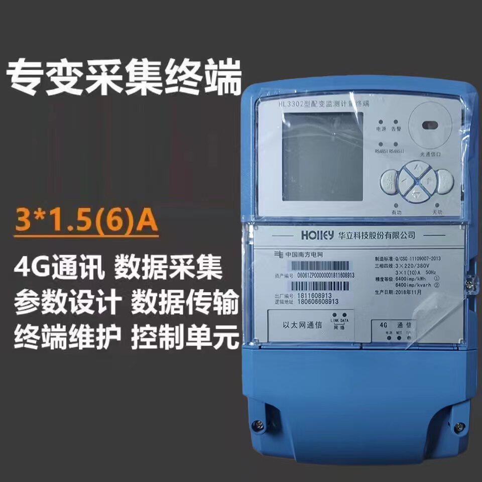 Hangzhou Hualli Power Load Management Terminal Software Used Collection Monitoring Terminal Centralized Meter Reading System