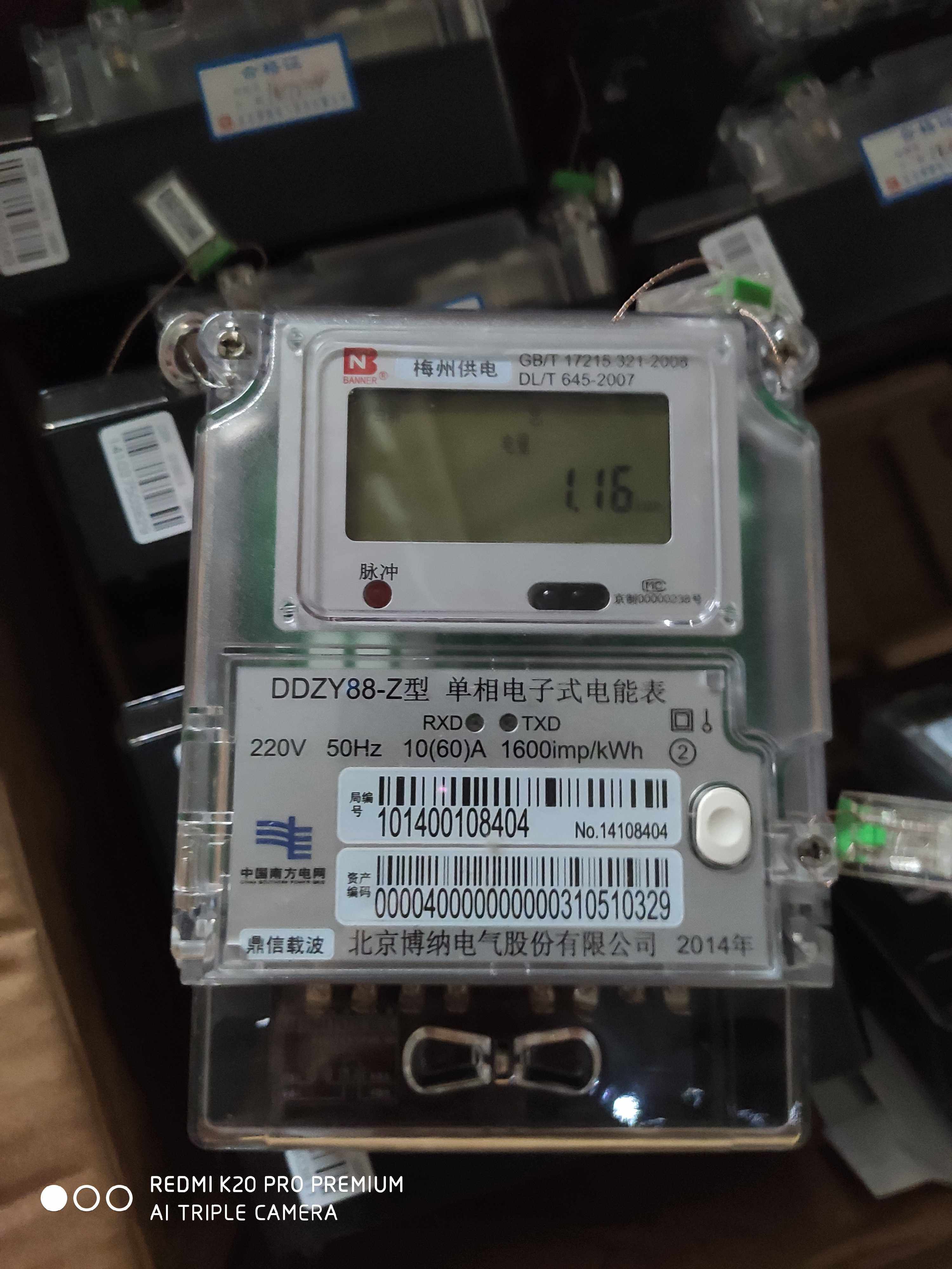 Weisheng Huali Beijing Bona Xu Ji Electric Meter Shenbao Smart Meter Single-phase Electric Meter Rental Meter Meter