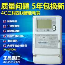 Shenzhen Huayili electric meter carrier 4G electronic meter three-phase four-wire peak and valley multi-function intelligent fee control electric energy meter