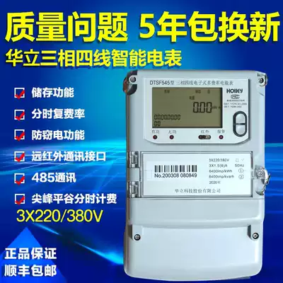 Hangzhou Huali Electric Meter DTSF545 Three-phase Four-wire Peak Valley Pingduo Rate Smart Electric Energy Meter
