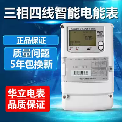 Hangzhou Huali meter DSZ535 DTZ545 three-phase four-wire multi-function peak valley flat smart energy meter