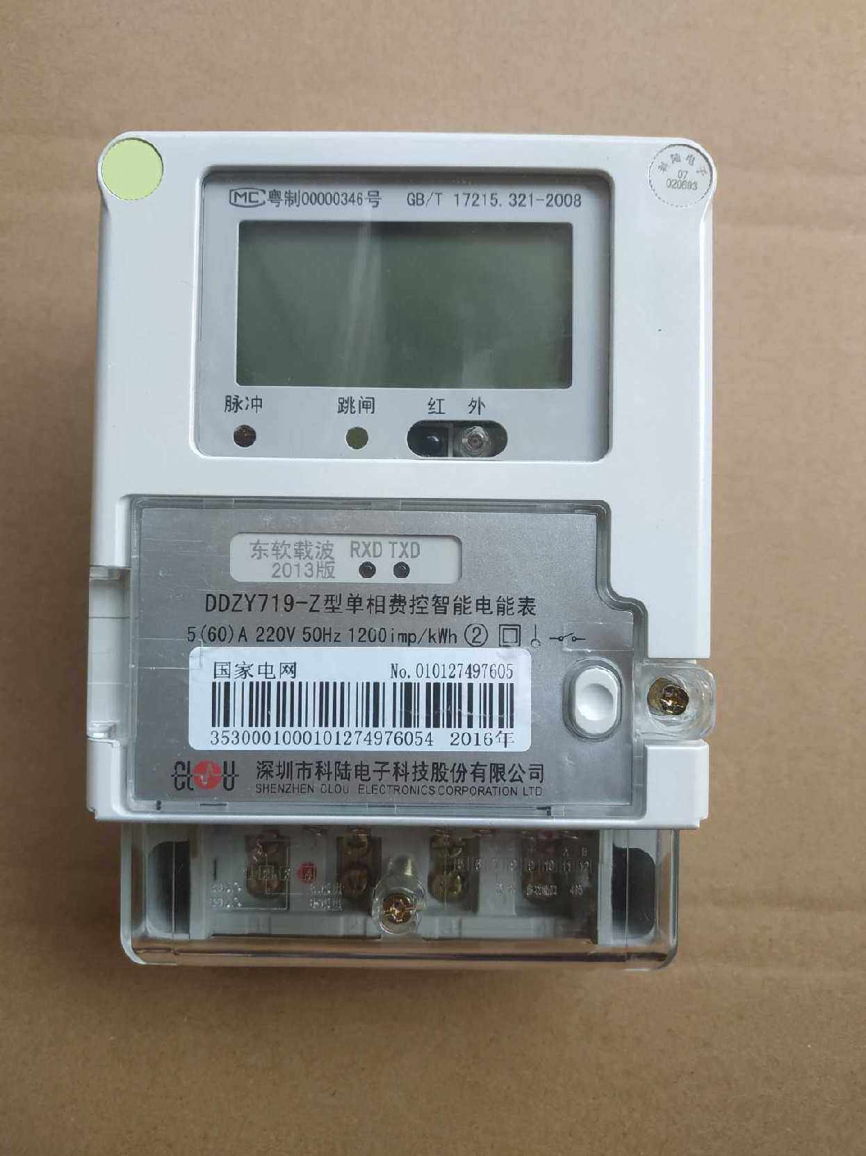 Single-phase meter intelligent land power supply network rental house household 220V Huali Samsung electronic high-precision meter