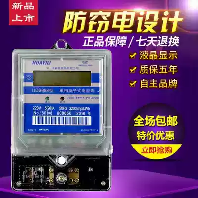Shenzhen Huayili DDS988 electronic meter single-phase electric energy meter household rental room Level 1 high precision electric meter