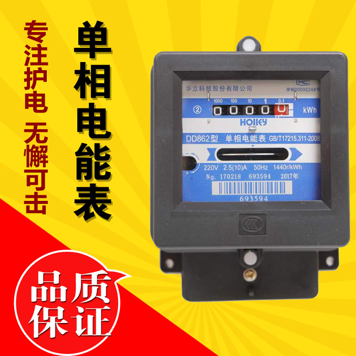 Shanghai Hangzhou Huali Technology electric meter Mechanical DD862 single-phase 220 AC energy meter