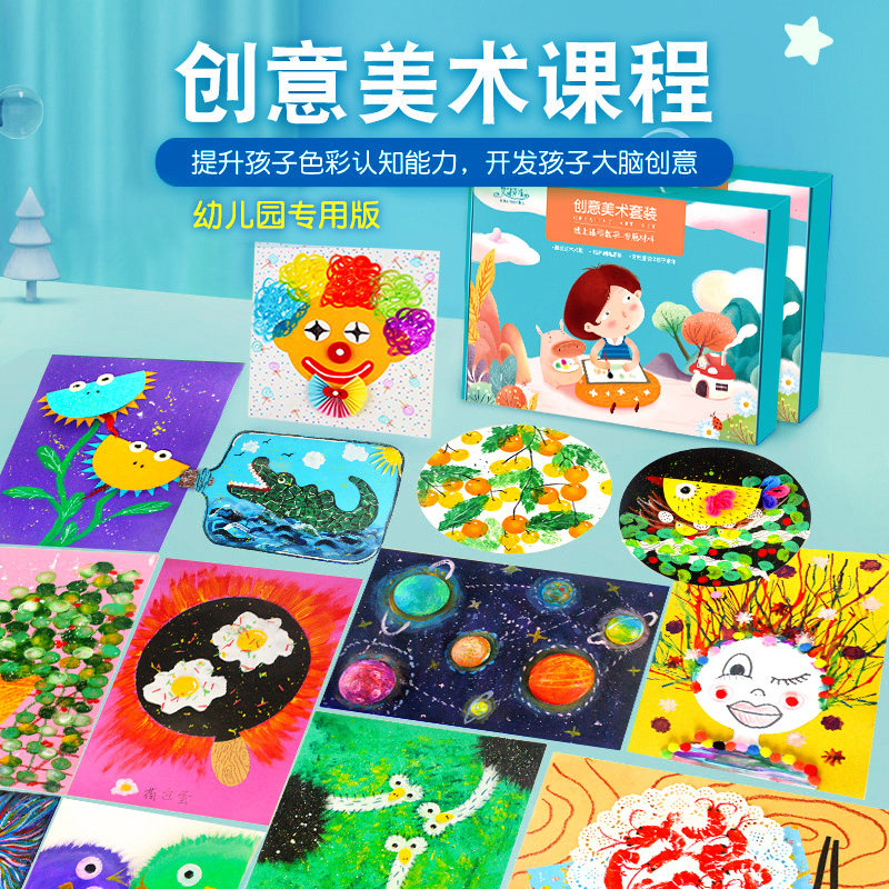 Kindergarten Creative Fine Arts Material Package Course Artisanal Diy Drawing Paper Children Painting Puzzle Enlightenment Suits