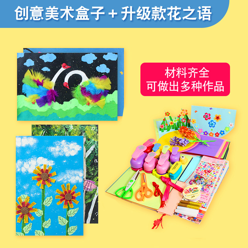 Children's Pressure Set Material Kitchen Diy Card Creative Art Box Diy Kindergarten Handmade Material Pack