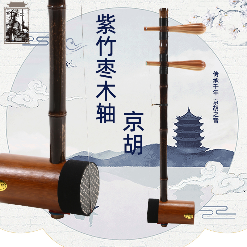 Kyohu Purple Bamboo Date Wood Shaft Kyohu Beginology Jinghu Instrumental Ii Huang Sipi Send Bow Zijing Hugei Accessories