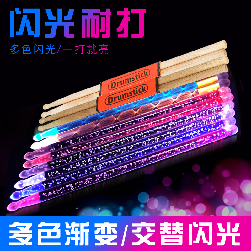 5A luminous drum stick Luminous flash drum stick set drum stick Drum mallet drum hammer Preferred oak Yuefu Poetry drum stick