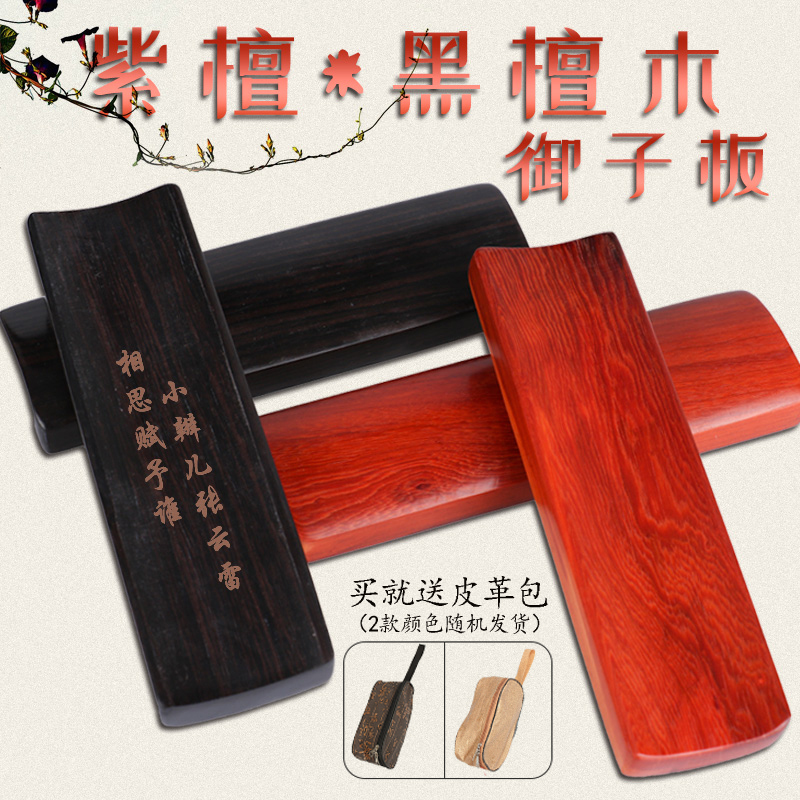 Professional Gozi board free engraving rosewood ebony Deyun Society cross-talk Taiping lyrics say book jade board