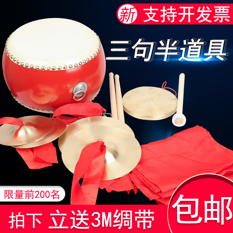 Three and a half props Bull Leather Drum Brass Gong Drums cymbals beat gong to perform musical instruments at large and small occasions to perform musical instruments full-time-Taobao