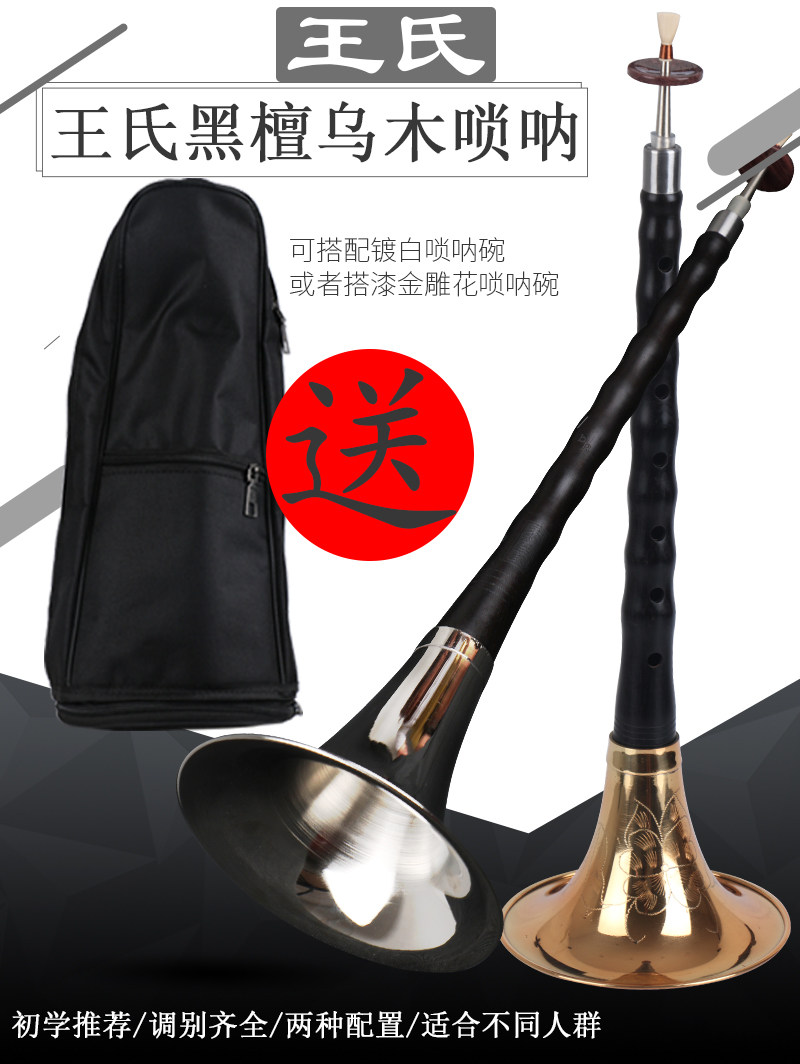 Tianjin Wang's ebony Suona musical instrument beginner D-tone Suona musical instrument full set of professional suona whistle pieces