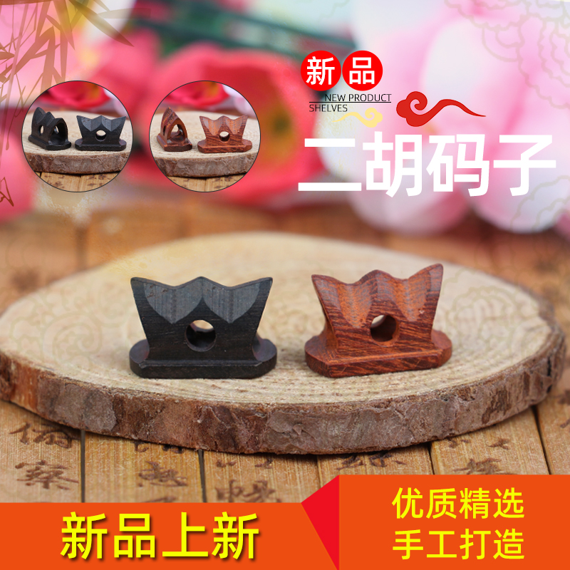 Red sandalwood hollow erhu code lotus erhu code hollow erhu code red sandalwood erhu code erhu accessories