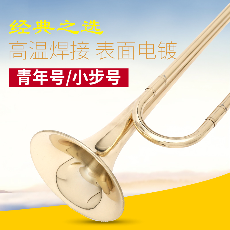 Yuefu Poem Youth Trumpet B-down Student Portable trumpet Bugle Charge trumpet Drum Trumpet Team Trumpet instrument