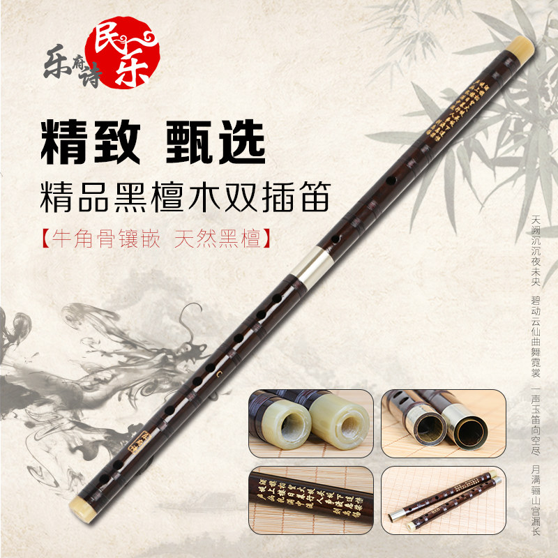 Lefu Poetry Professional Playing Flute Musical Instrument Black Sandalwood Double Jack Flute F Tuning Professional Playing Crossblow Flute