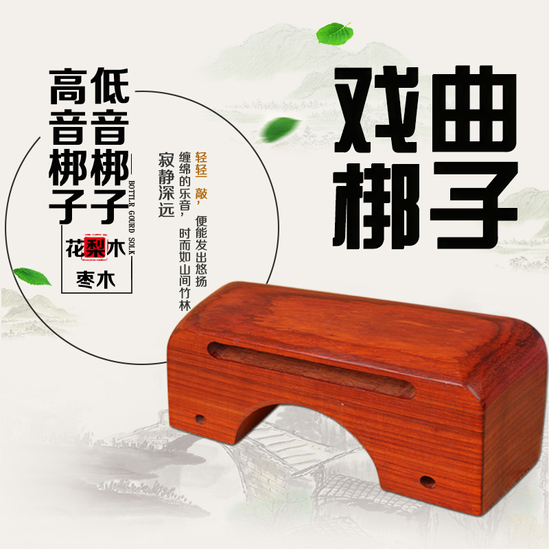 Primary color Jujube wood Rosewood High and low sound Bangzi clapper opera board Bass board Bass clapper percussion board