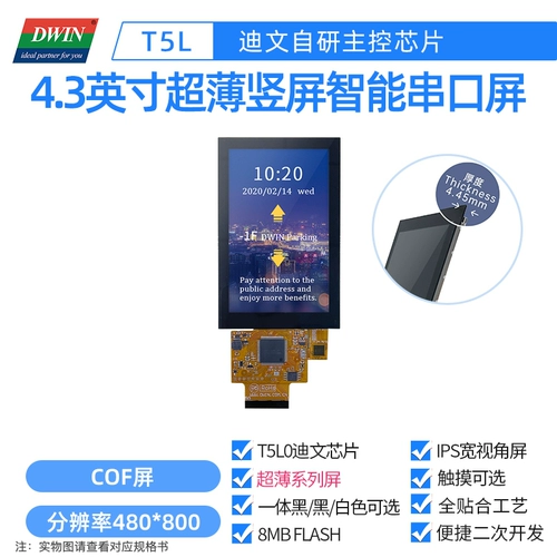 4.3 -INCH COF ULTRA -THIN DIWEN интеллектуальный серийный экран