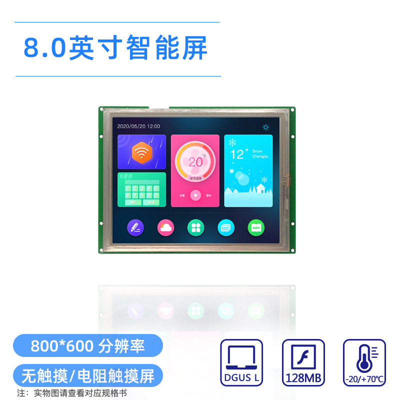 8 inch Devin High cost-effective serial port screen DMT80600L080_02W touch screen rapidly developed